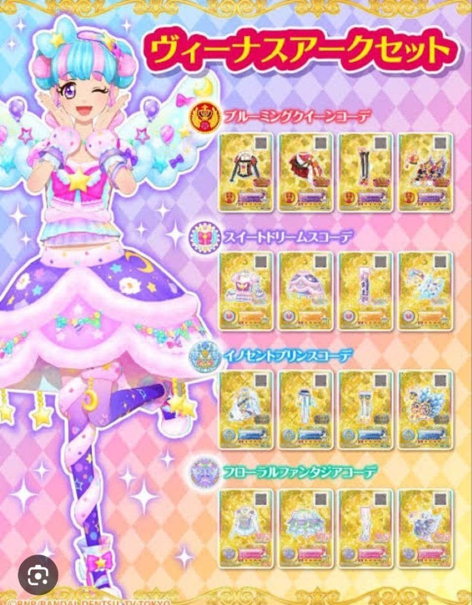 アイカツ ルーレット スイートドリームスコーデ 花園きらら ヴィーナスアーク アイカツ ルーレット スイートドリームコーデ 花園きらら ヴィーナス